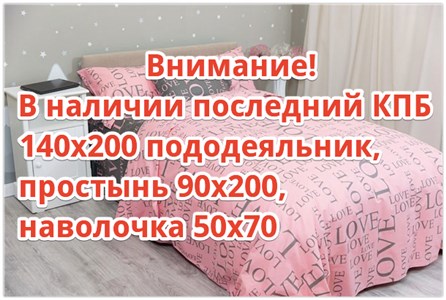 Детское постельное бельё Sweet Dreams Pink Love (на резинке + молния)