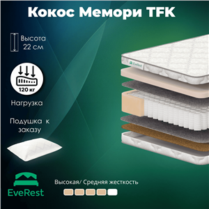 Детский матрас Everest Cocos Memory TFK (Кокос Мемори TFK)