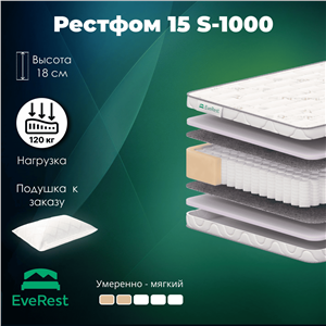 Детский матрас Everest RestForm 15 S1000 (Рестфом 15 S-1000)