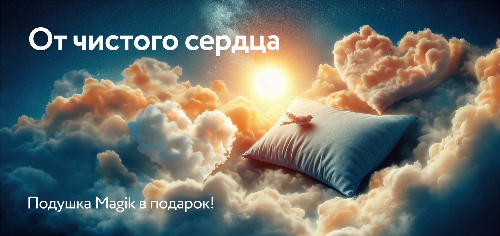 Подушка в подарок от DreamLine Подушка в подарок от DreamLine