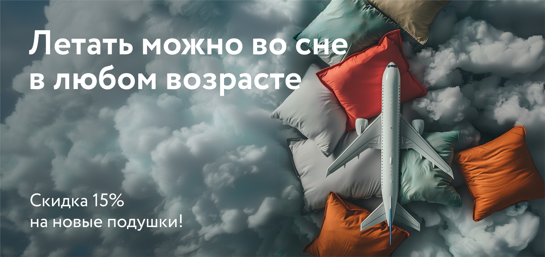 Cкидки 15% на новые модели подушек от DreamLine! Cкидки 15% на новые модели подушек от DreamLine!